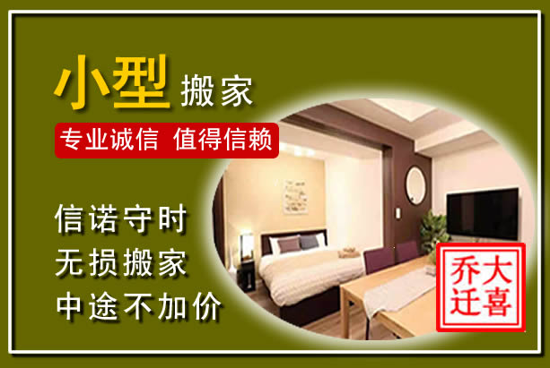 宜城小型搬家
