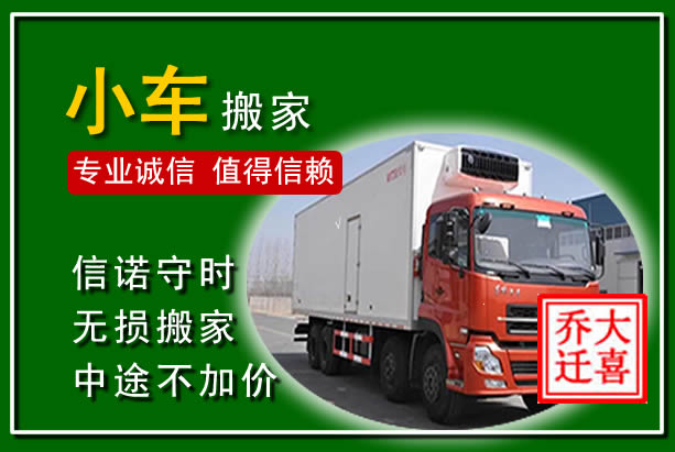宜城物品搬运