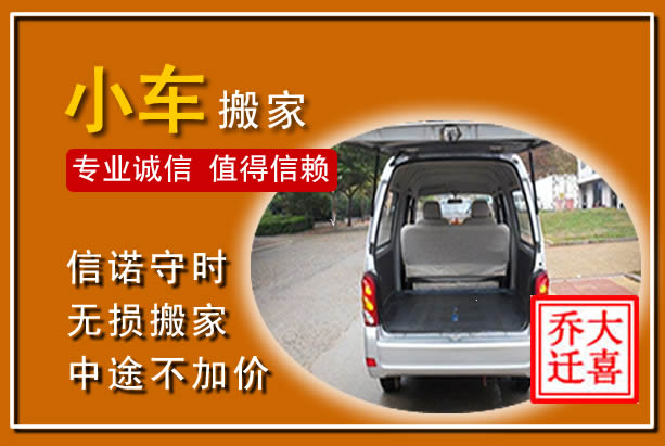 宜城个人搬家