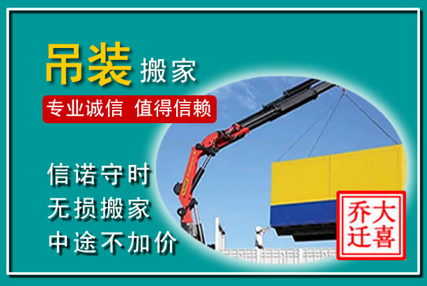 宜城吊装大件搬家