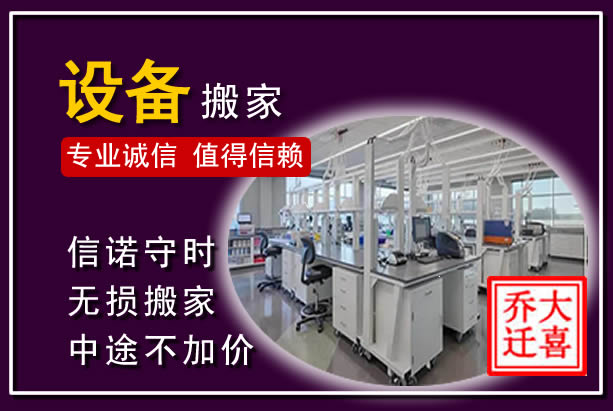 宜城仪器设备搬运