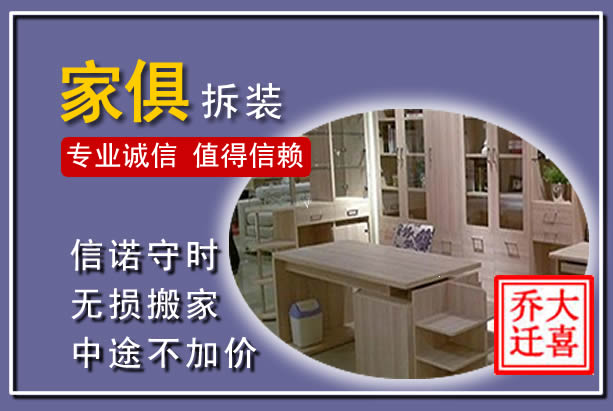 宜城家俱拆装搬运
